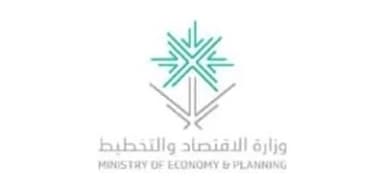 وزارة الاقتصاد والتخطيط